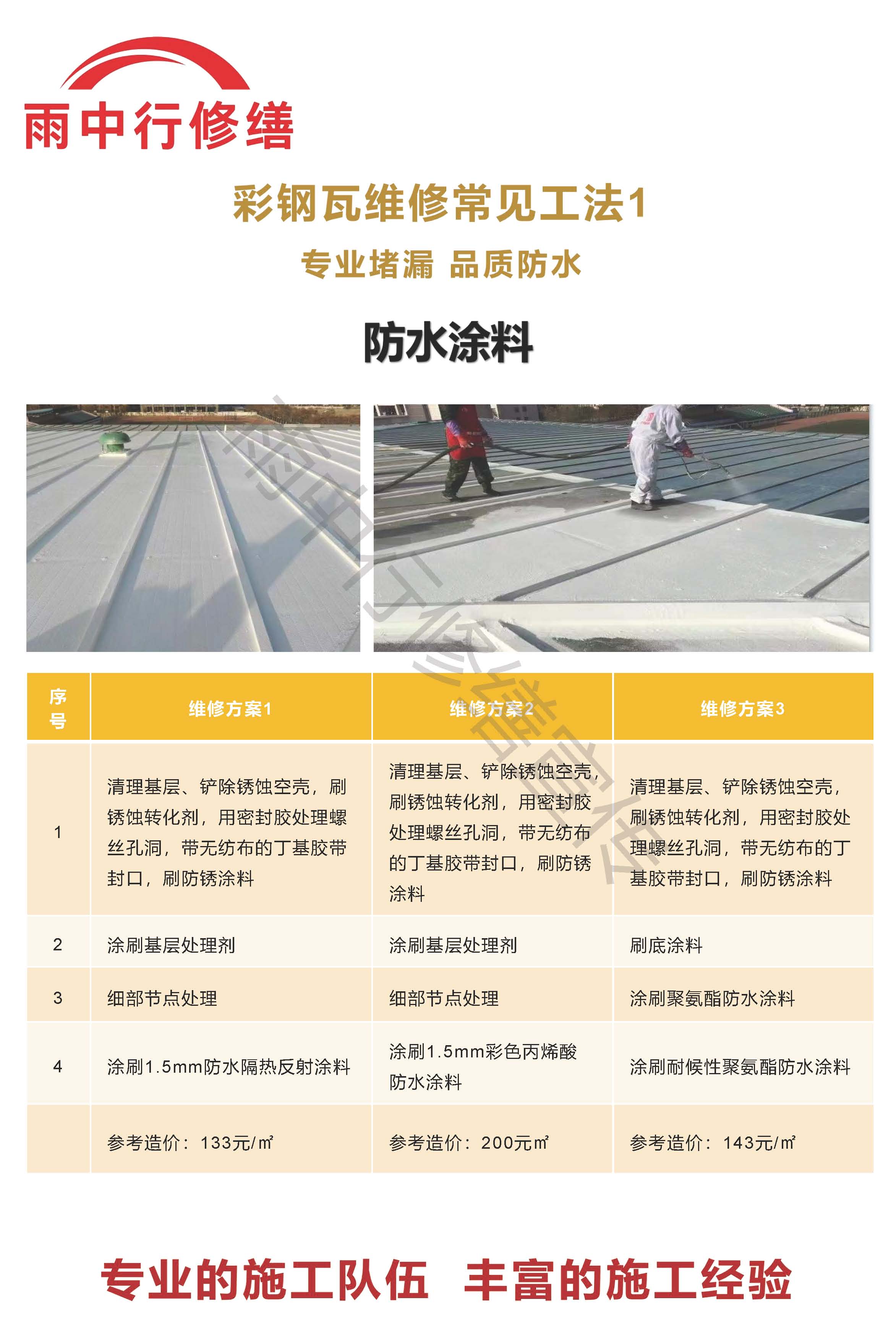 宿迁专业彩钢瓦防腐翻新服务