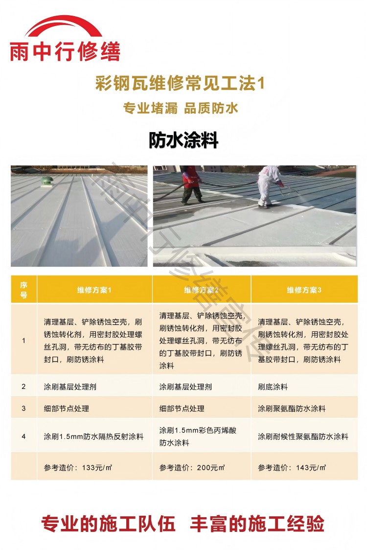 宿迁彩钢瓦屋面翻新